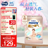 MOONY 尤妮佳极上纸尿裤S82片(4-8kg)尿不湿26年4月以后到期