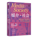 媒介 社会：技术、产业、内容与用户（第六版）中国传媒大学考研推荐参考书目 媒介与社会丛书翻译版