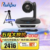 润普Runpu 高清视频会议摄像头 RP-V10-1080H HDMI/USB接口 10倍变焦 教育录播摄像机/软件系统终端