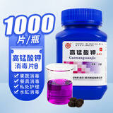 商源高锰酸钾片 鱼缸消毒片 【1瓶】0.2gX1000片