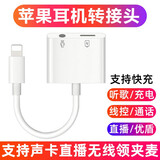锋奥 苹果耳机转接头二合一音频转接器手机声卡收音领夹麦直播转换器线适用iPhone14/14Pro/13/12/11 lightning转3.5mm】声卡领夹麦直播语音