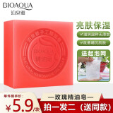 泊泉雅手工皂沐浴皂深层清洁控油去角质黑头背部洗澡洗手香皂全身可用 玫瑰精油皂*2块+起泡网