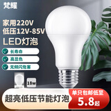  梵耀 led低压灯泡 12v 机床普车工作电瓶24v 冷库防水 E27螺口 12V-85V-18W-白光