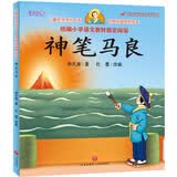 儿童文学传世大系 经典动画原创绘本：神笔马良（注音本) 享誉世界经典作品，专为儿童打造的素质阅读书