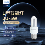 飞利浦（PHILIPS）电子节能灯u型灯管台灯洞灯紧凑型自镇流荧光灯 E27螺口2U节能灯5W白光【1个】