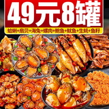 海鲜晟 麻辣小海鲜即食罐装组合罐头扇贝蛤花甲海兔带鱼鲍鱼网红下饭菜 超豪华随机8罐套餐【有鲍有蚝】