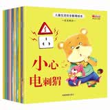 儿童安全启蒙绘本全10册 幼儿生活安全教育故事书 防拐防骗交通安全自我保护意识培养儿童安全教育绘本 3-6岁全套 生活安全常识早教书籍 早教图画书籍3-6岁 华阳文化 