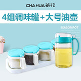 茶花（CHAHUA）厨房玻璃油壶调味罐油罐醋瓶酱油瓶带防尘盖防漏油瓶 4格蓝色+大号油壶蓝色