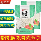 蜀阿姨红薯粉纯红薯淀粉正宗四川地瓜粉番薯粉商用手工农家山芋红苕粉面 【颗粒】纯红薯淀粉1斤 500g*1袋