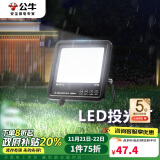 公牛（BULL）LED投光灯路灯庭院灯工地灯露营灯 IP65防水高亮度30W-6500K白光