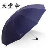 天堂伞天堂伞晴雨两用伞折叠女男士定制广告伞印logo防晒伞晴雨伞遮阳伞 藏青色(33188黑胶直径106cm) 10骨