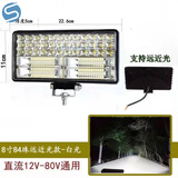 车灯led强光超亮远近光12V-80V电动车拖拉机大灯强光超亮四轮车灯 A新8寸84珠方灯远近+白(款)