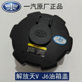 解放j6配件Jh6 7一汽青岛JH6天V悍V龙V赛龙j6p原厂油箱盖奥威 解放原厂油箱盖1个