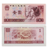 荟银 全新第四套纸币人民币 第四版纸币收藏 4版钱币真币 90年版1元 单张