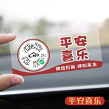 舒特邦（suitbang）扫码挪车牌二维码挪车牌停车移车号码牌车内车上车载挪车二维码 平安喜乐