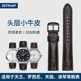 istrap真皮表带男女士牛皮表链适用天梭力洛克1853浪琴天王dw精工西铁城卡西欧海鸥飞亚达阿玛尼手表带 深棕同色线丨黑色针扣 20mm