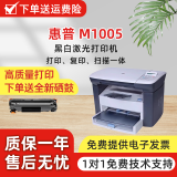 HP/惠普m1005黑白激光打印机多功能一体机办公家用三合一 惠普M1005 9成新