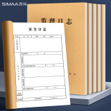 西玛（SIMAA）监理日志10本装 建筑工地工程企业单位施工记录本笔记日记本 施工日志16K单面款（35张/本）