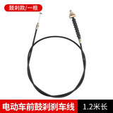 堔锐电动车刹车线前刹车线后刹车线后涨刹后鼓刹线电瓶车防锈耐拉线管 电动车前鼓刹车线（1.2米长）