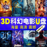 64G39部3D电影U盘全集MKV左右格式1080P高清视频快门式3D投影仪电视好莱坞科幻美国大片 64G 39部3D电影1080P超清美国大片