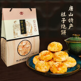 五圣棋子烧饼 唐山特产 五圣食品 传统工艺休闲零食 手提盒装威特 棋子烧饼500克