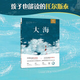 大海 典藏版 超大开本绝美绘本 托尔斯泰 油画大师 列宾美院教授推荐(中国环境标志产品 绿色印刷)