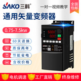 三科通用矢量变频器电机风机水泵调速0.75/1.5/2.2/3/4/5.5/7.5kw 2.2KW220V