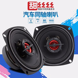 汽车喇叭音响改装套装 扬声器 高重中低音同轴全频喇叭 货车车门改装车载通用12V24V 4英寸/对（喇叭）