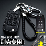毅迅别克君威钥匙套君越昂科旗威朗英朗gl8阅朗gl6凯越汽车牛皮钥匙包 D款-折叠5键
