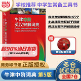 当当正版 可选】牛津高阶英汉双解词典第10版2025年最新版 第10版 英语词典初中高中通用 牛津中阶英汉双解词典第6版 牛津初阶英汉双解词典第5版 牛津中阶英汉双解词典（第5版）【定价118】