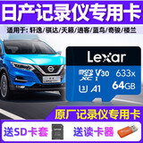 雷克沙日产专用 雷克沙行车记录仪内存卡奇骏22款逍客天籁楼兰劲客骐达tf卡存储卡21款轩逸microsd卡 64G TF卡 行车记录仪监控内存卡