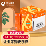 亚太森博（Asia Symbol）凯欧 80g A4复印纸 500张/包 5包/箱（2500张）厚实细腻 双面打印复印纸