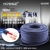 AVSSZ 舞台演出环绕2.5平方音响线材工程无氧铜喇叭线功放影院专用音频线散线纯铜音箱线护套线电线 ALS240 护套音箱线2x4.0平方-1米