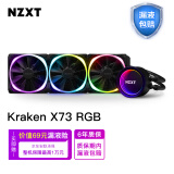 恩杰 NZXT Kraken 海妖 X73 RGB 360mm一体式水冷散热器（3把RGB风扇/冷头RGB/冷头方向调节/6年质保/HUE2）