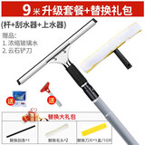 欣荣达擦玻璃神器家用保洁加长刮水器双面清洗搽窗户刮刀伸缩杆高楼工具 9米升级加长款套装+替换包