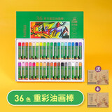 青竹画材 重彩油画棒36色48色儿童水溶蜡笔套装小学生幼儿园可水洗油画棒12色幼儿毕业礼物 36色重彩油画棒