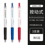 uni日本进口三菱彩色中性笔umn-138s波点限定款按动黑色水笔速干0.38考试专用财务老师手帐红笔记笔 【3支装】1黑+1蓝+1红