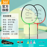 361°羽毛球拍套装含手胶经典新手入门训练羽拍2支双拍已穿线【绿+橙】