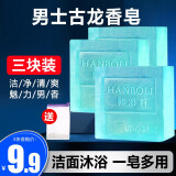 韩泊莉（HANBOLI） 古龙香水皂男手工肥皂洗脸补水保湿精油皂洗澡留香驰久 男士古龙香水皂3块装