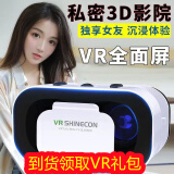 vr眼镜一体机虚拟现实3d体感vr电影超清全景4K私人ar影手机专用 VR眼镜【6.5寸内手机】+蓝光福袋