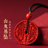 金石灵朱砂吊坠挂坠护身符山鬼花钱五行八卦平安符项链平安扣送生日礼物 帝王砂山鬼花钱