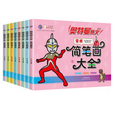 奥特曼简笔画大全（套装全8册）蒙纸学画涂色填色手绘涂色本儿童奥特曼画画本