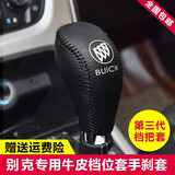 倍因斯 别克英朗档把套汽车真皮头层牛皮 排档位套手刹套 档杆套挂档套