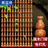美双绝桃木葫芦门帘珠帘隔断大门对卫生间玄关过道卧室门对门免打孔挂帘 齐帘25条1.55米高（吉数）