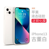 英悦 适用苹果13手机壳iPhone13Pro Max液态硅胶Mini软壳镜头全包防摔超薄保护套 苹果13【古董白】液态硅胶·肌肤手感·配钢化膜