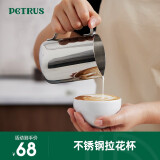 柏翠（petrus） 咖啡机伴侣拉花杯缸