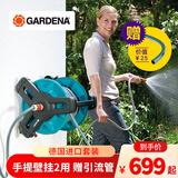 嘉丁拿水管车德国进口GARDENA 庭院浇水神器浇花洗车壁挂手提2用 壁挂手提水管车+2米引流管