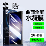 闪魔 适用于三星S22/23ultra手机膜22+微晶软膜全覆盖高清水凝膜曲面防爆防指纹保护膜 S23 Ultra【全屏水凝膜】2片+神器