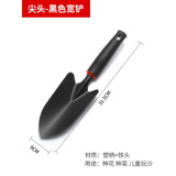 成洲园林铲子家用种花工具赶海种菜栽养花多肉套装园艺铁铲小铁锹花铲 黑色宽铲