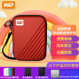 西部数据（WD） 2.5英寸移动硬盘通用防震 保护包 硬壳防震包 保护套 硬盘包 WD2.5英寸 硬壳包 红色
